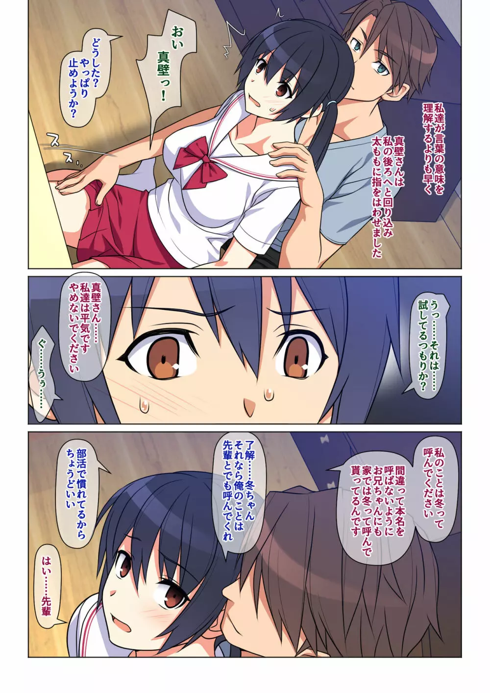 兄が撮る、大切な妹の性交記録 - page12