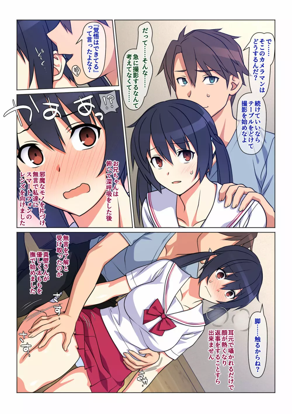 兄が撮る、大切な妹の性交記録 - page13