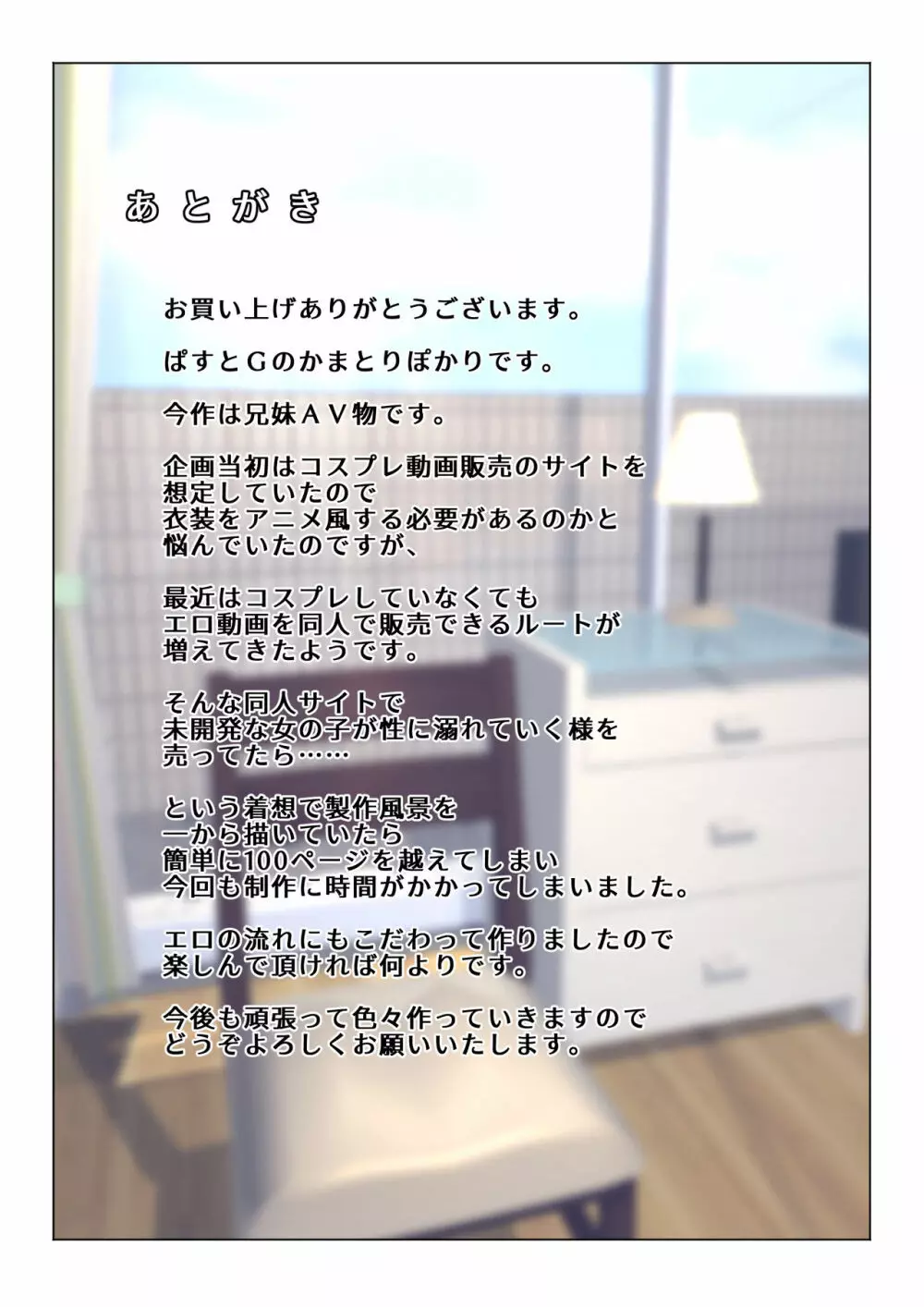 兄が撮る、大切な妹の性交記録 - page132