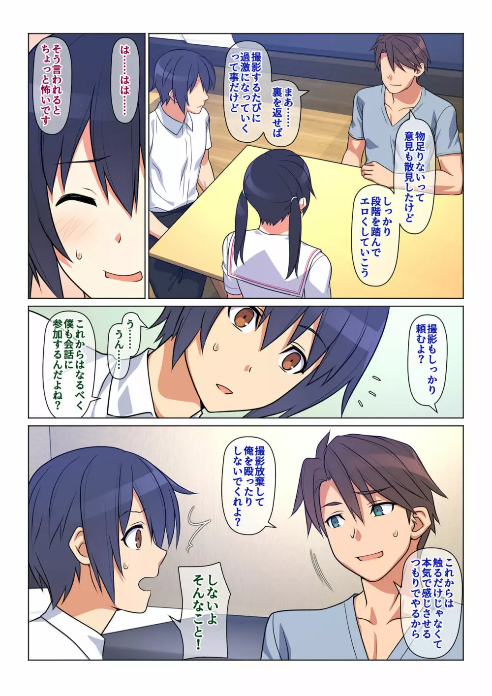 兄が撮る、大切な妹の性交記録 - page30