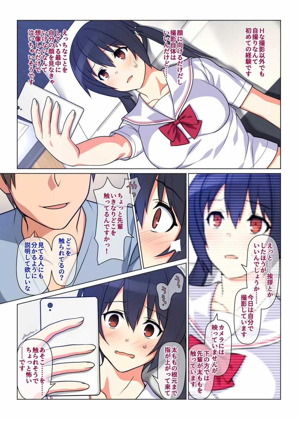 兄が撮る、大切な妹の性交記録 - page32