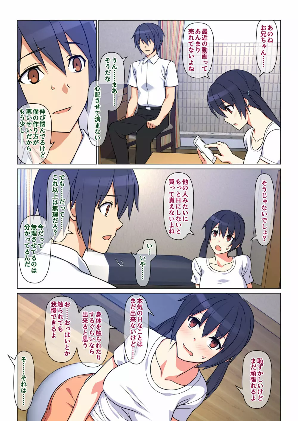 兄が撮る、大切な妹の性交記録 - page4