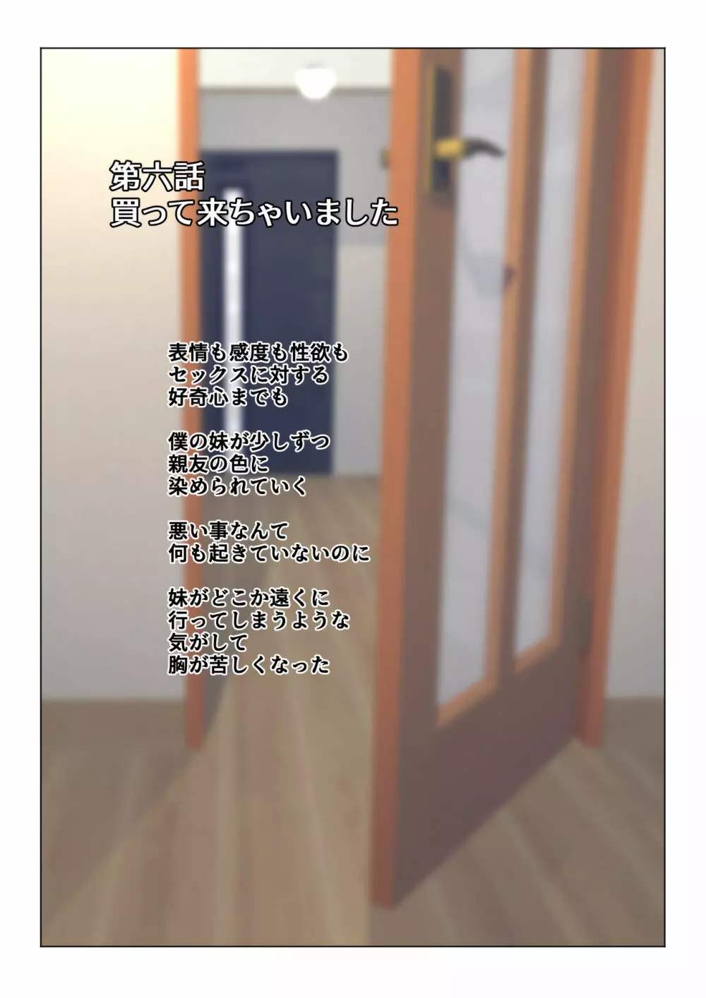 兄が撮る、大切な妹の性交記録 - page62