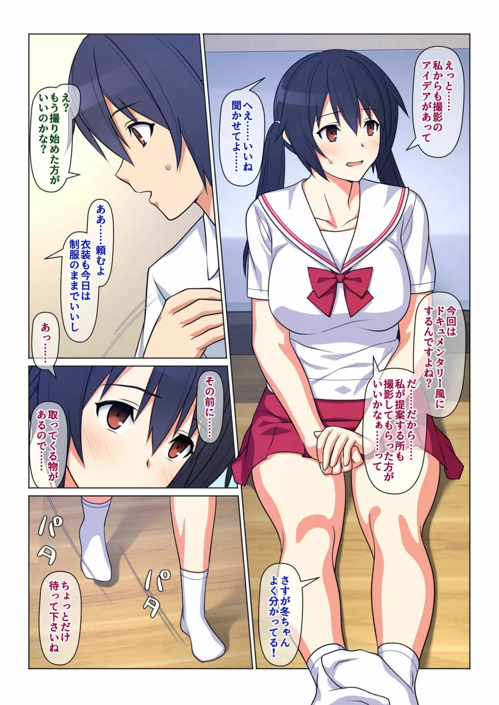 兄が撮る、大切な妹の性交記録 - page64