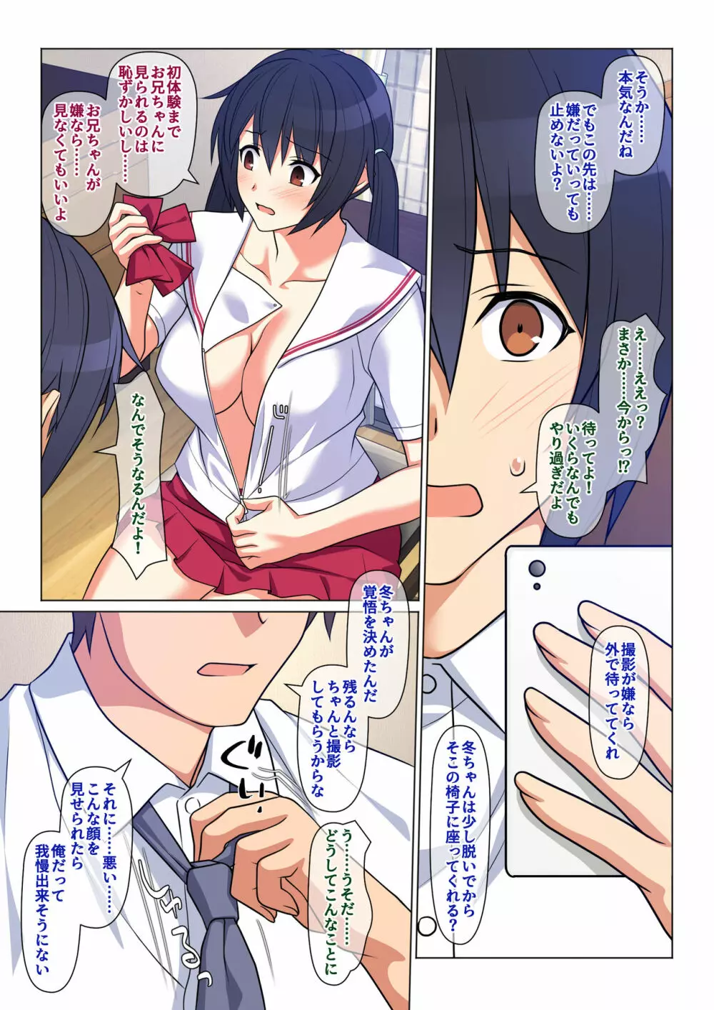 兄が撮る、大切な妹の性交記録 - page67