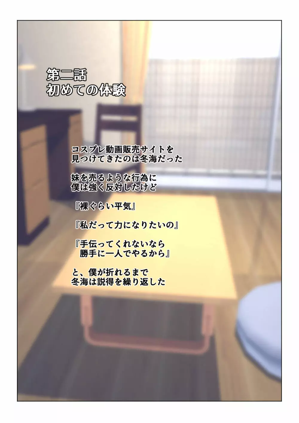 兄が撮る、大切な妹の性交記録 - page8