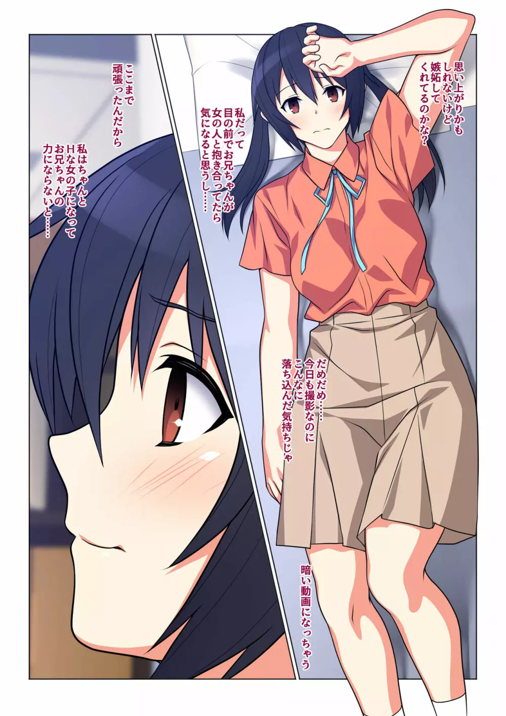 兄が撮る、大切な妹の性交記録 - page84