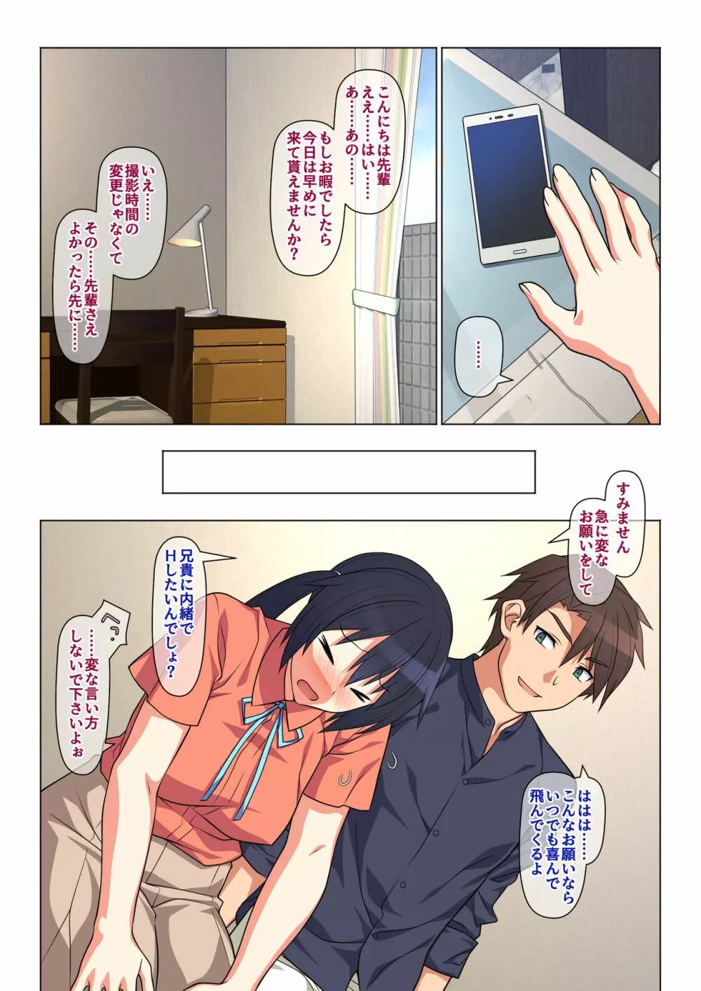 兄が撮る、大切な妹の性交記録 - page85