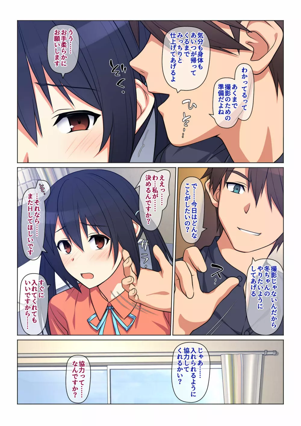 兄が撮る、大切な妹の性交記録 - page86