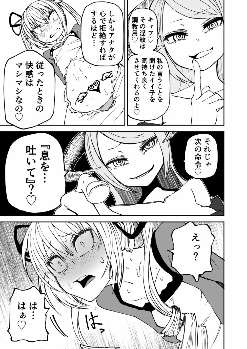 サキュバスの呪紋 - page12