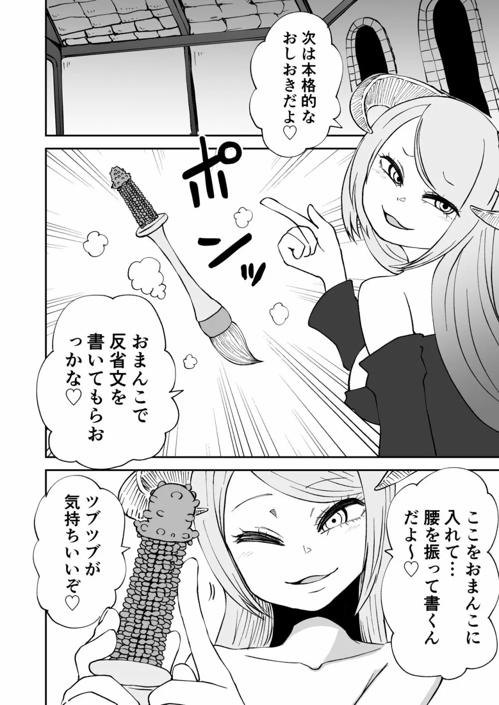 サキュバスの呪紋 - page15