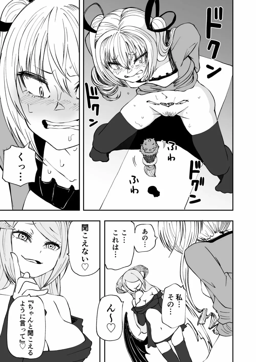 サキュバスの呪紋 - page16