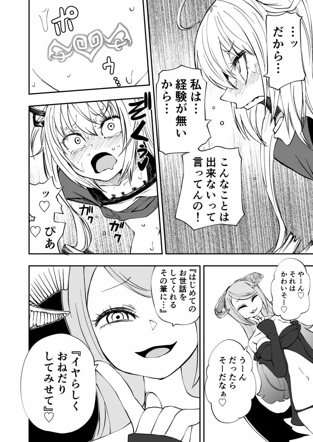 サキュバスの呪紋 - page17