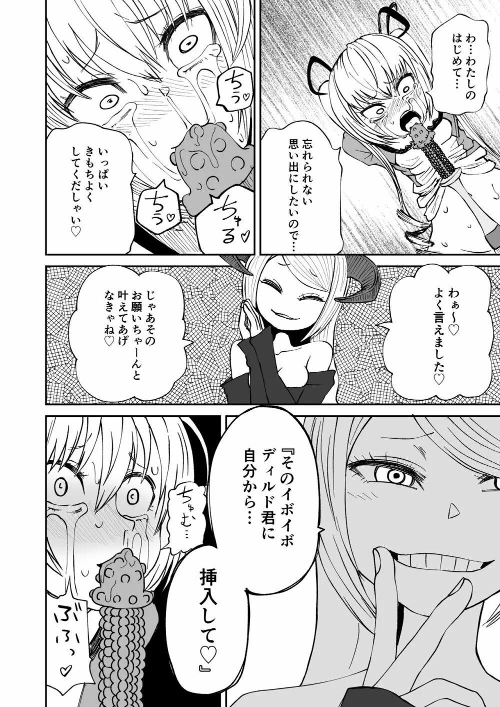 サキュバスの呪紋 - page19