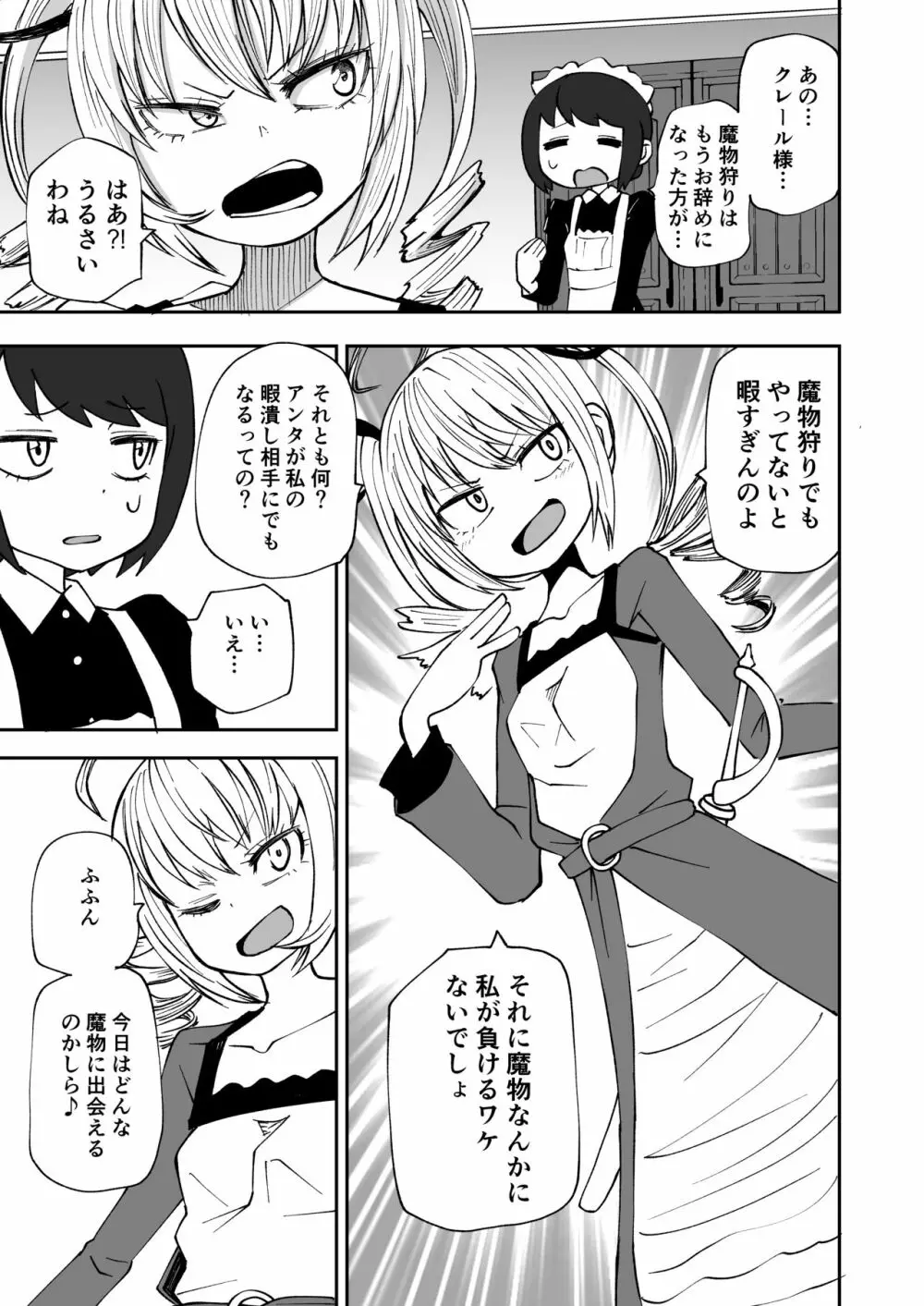 サキュバスの呪紋 - page2