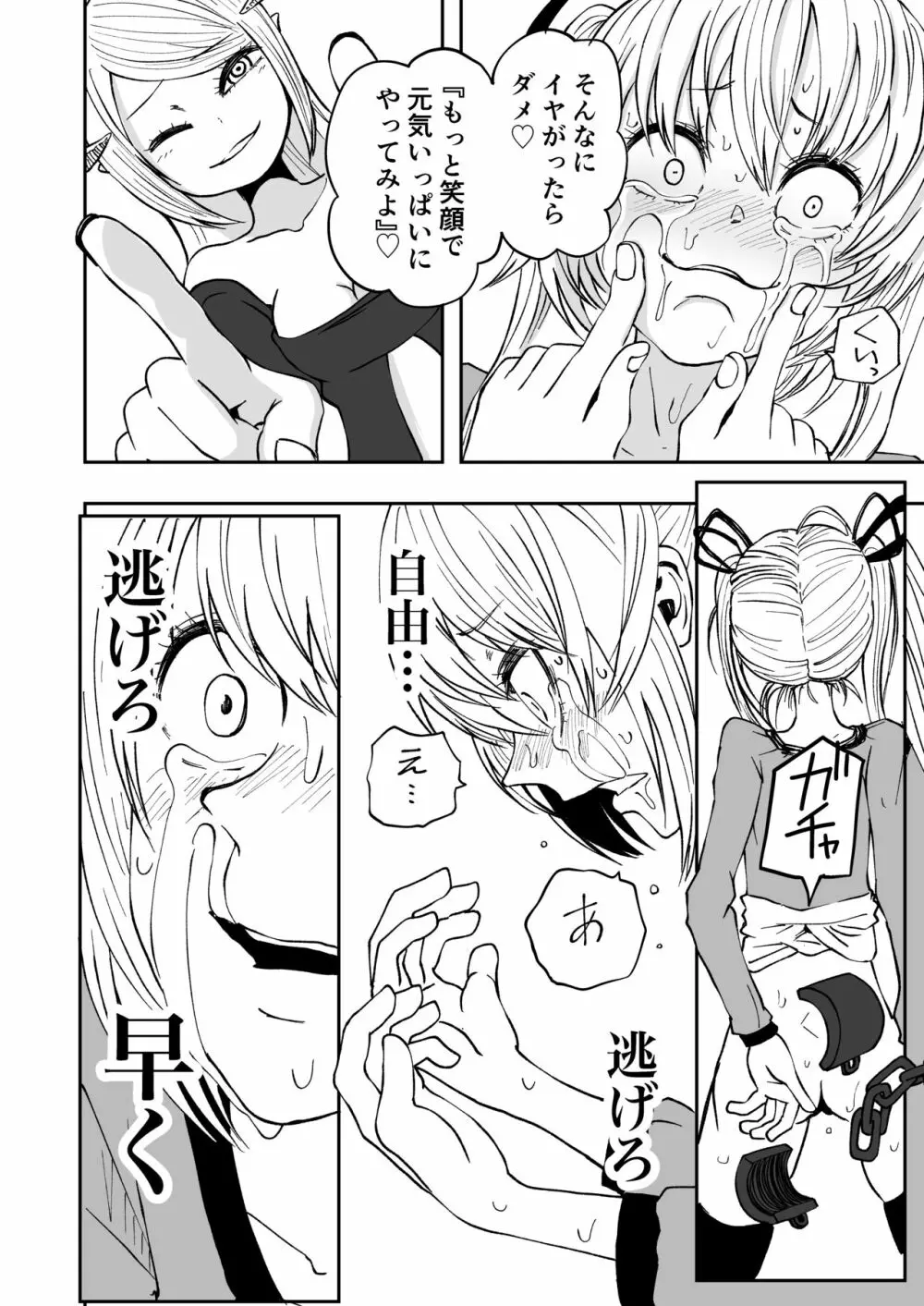サキュバスの呪紋 - page21