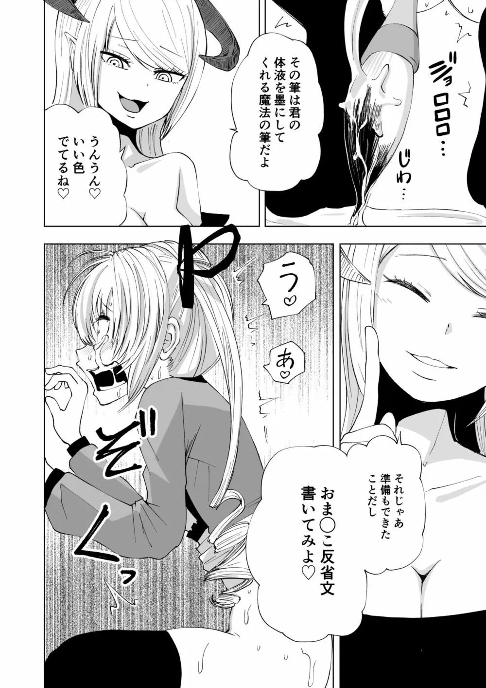 サキュバスの呪紋 - page25