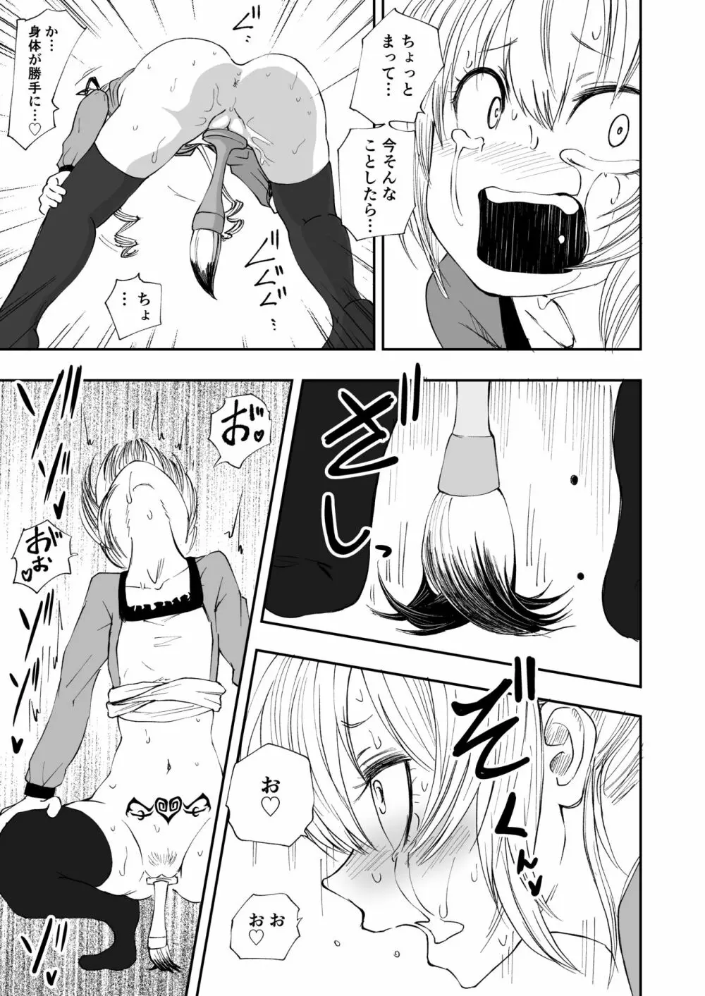 サキュバスの呪紋 - page26
