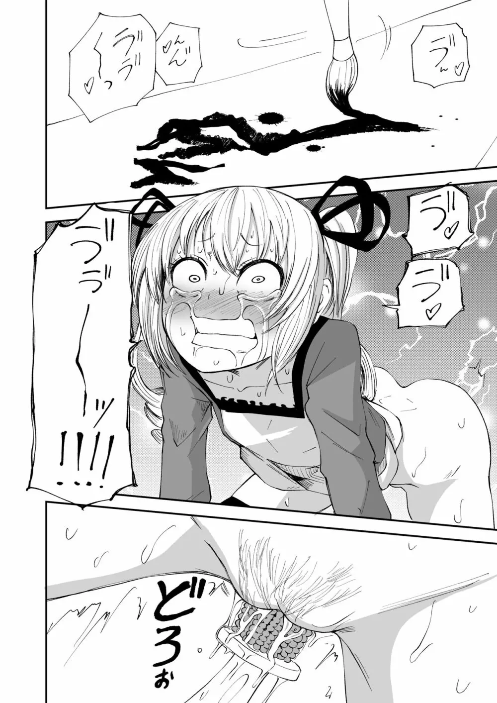 サキュバスの呪紋 - page27
