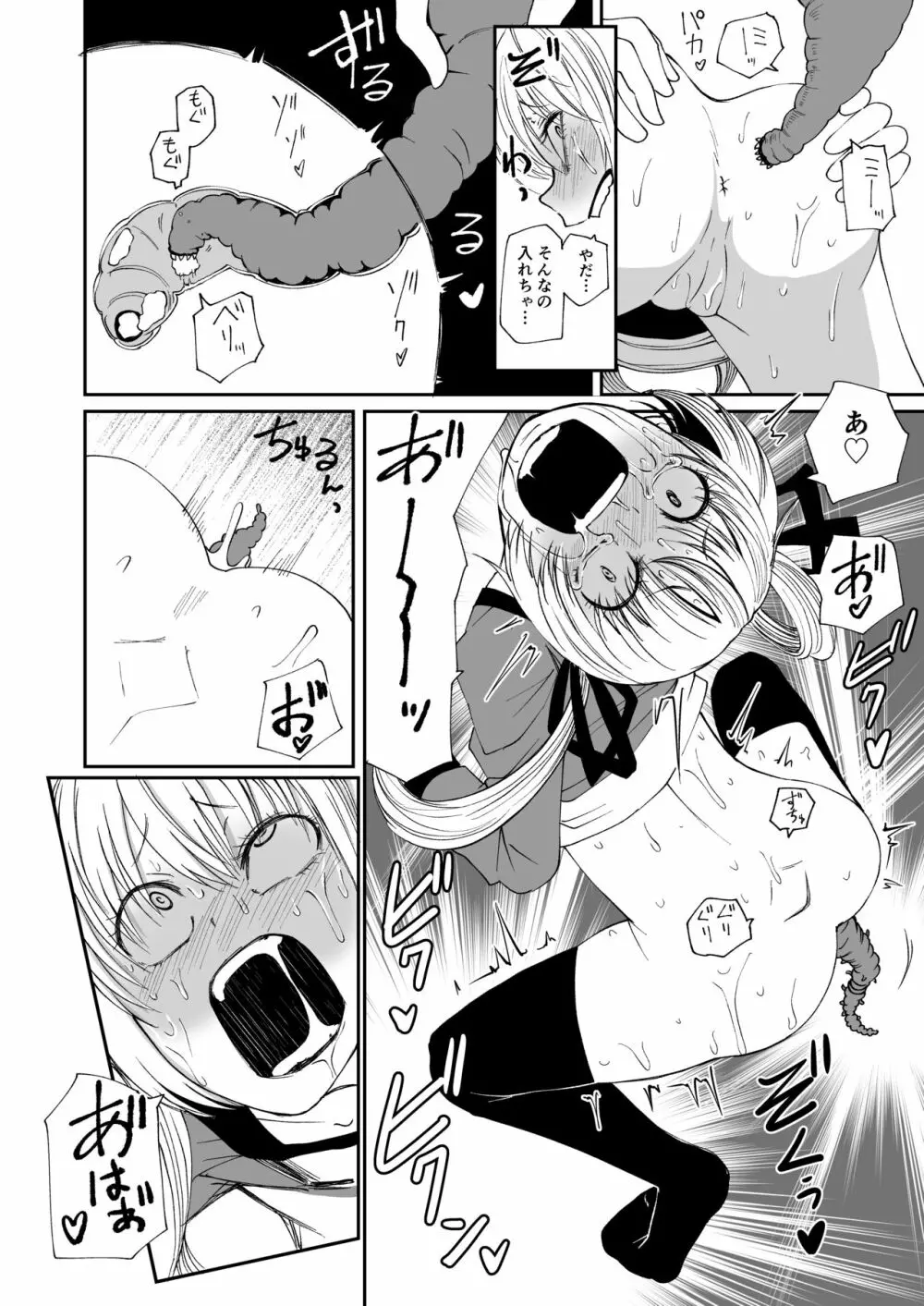 サキュバスの呪紋 - page29