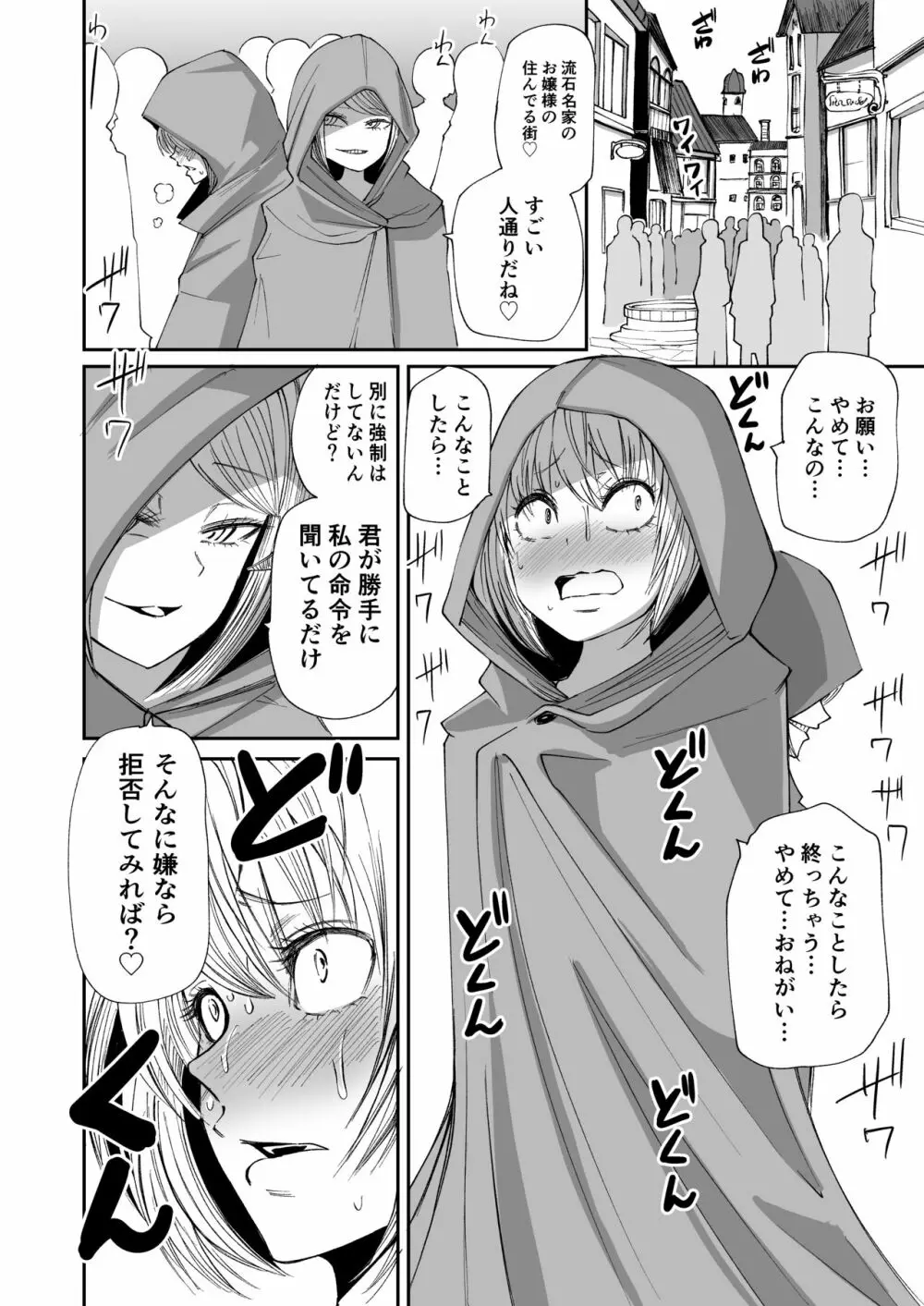 サキュバスの呪紋 - page33
