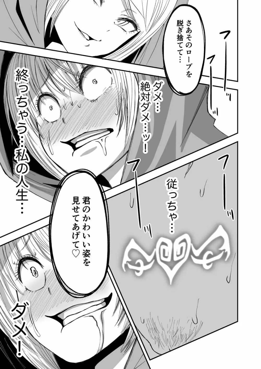 サキュバスの呪紋 - page34