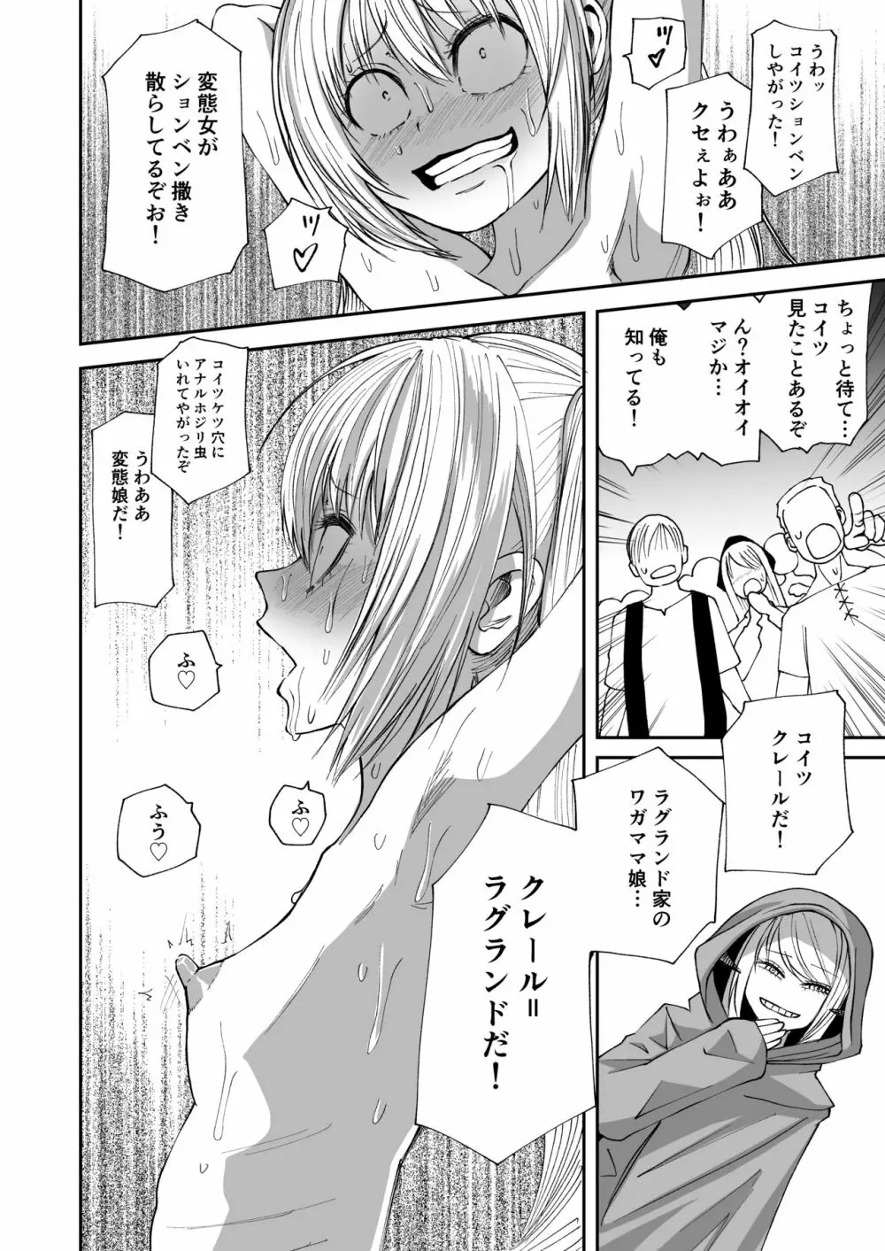 サキュバスの呪紋 - page39