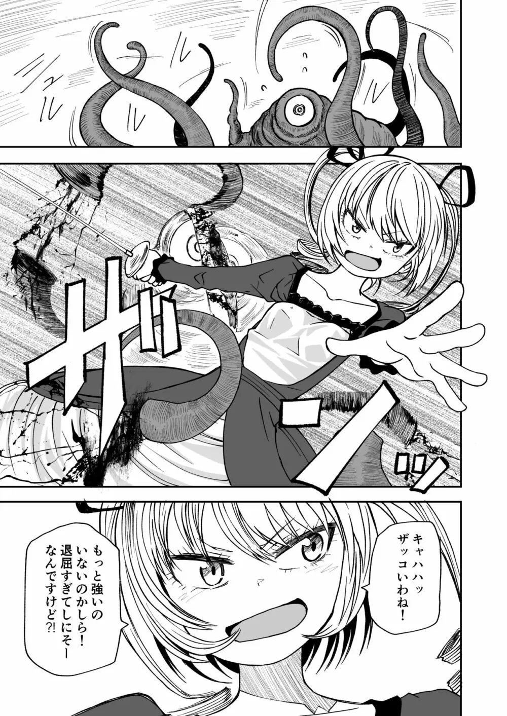 サキュバスの呪紋 - page4