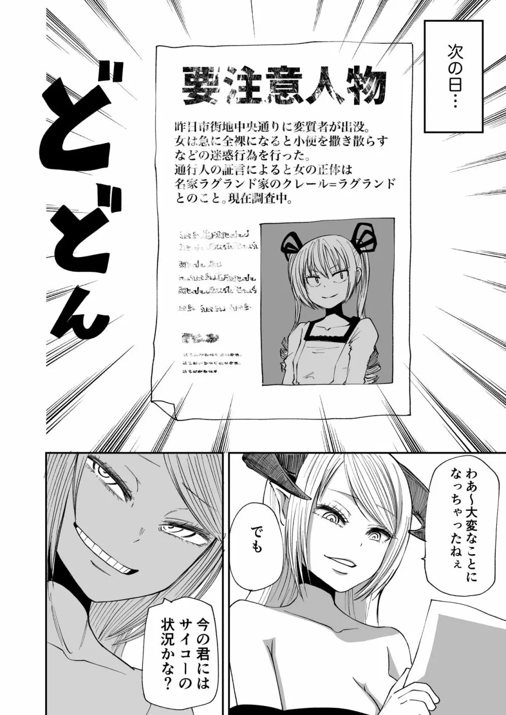 サキュバスの呪紋 - page43