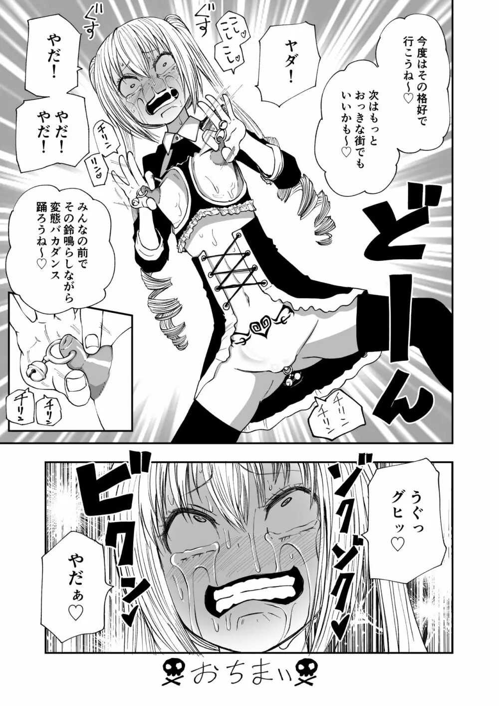 サキュバスの呪紋 - page44