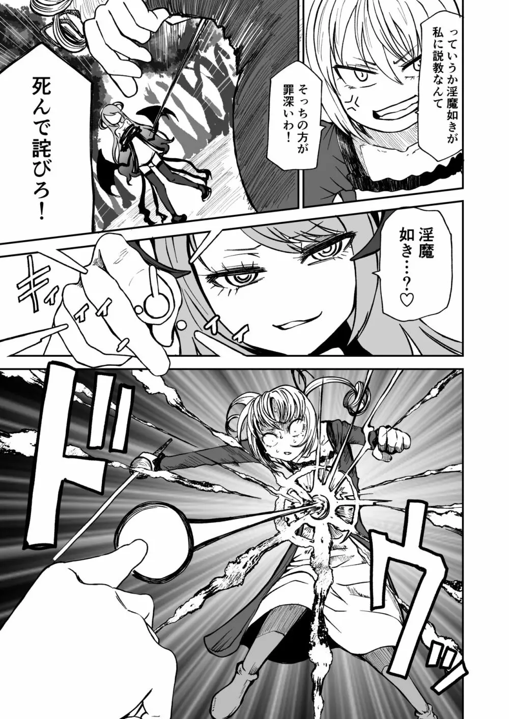 サキュバスの呪紋 - page6