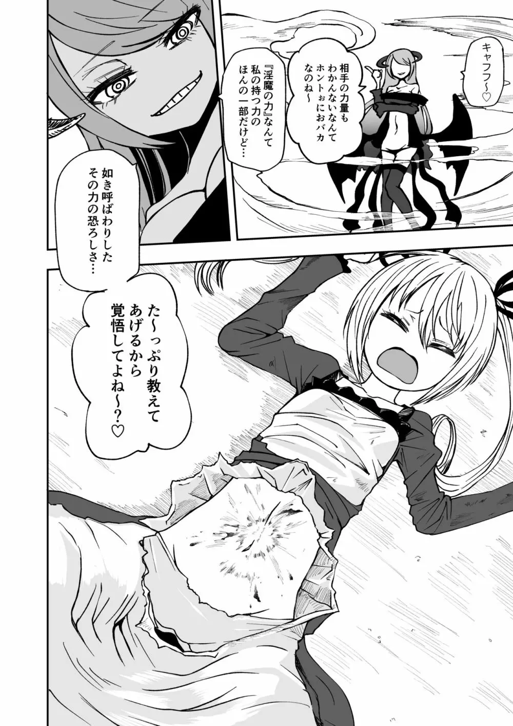サキュバスの呪紋 - page7