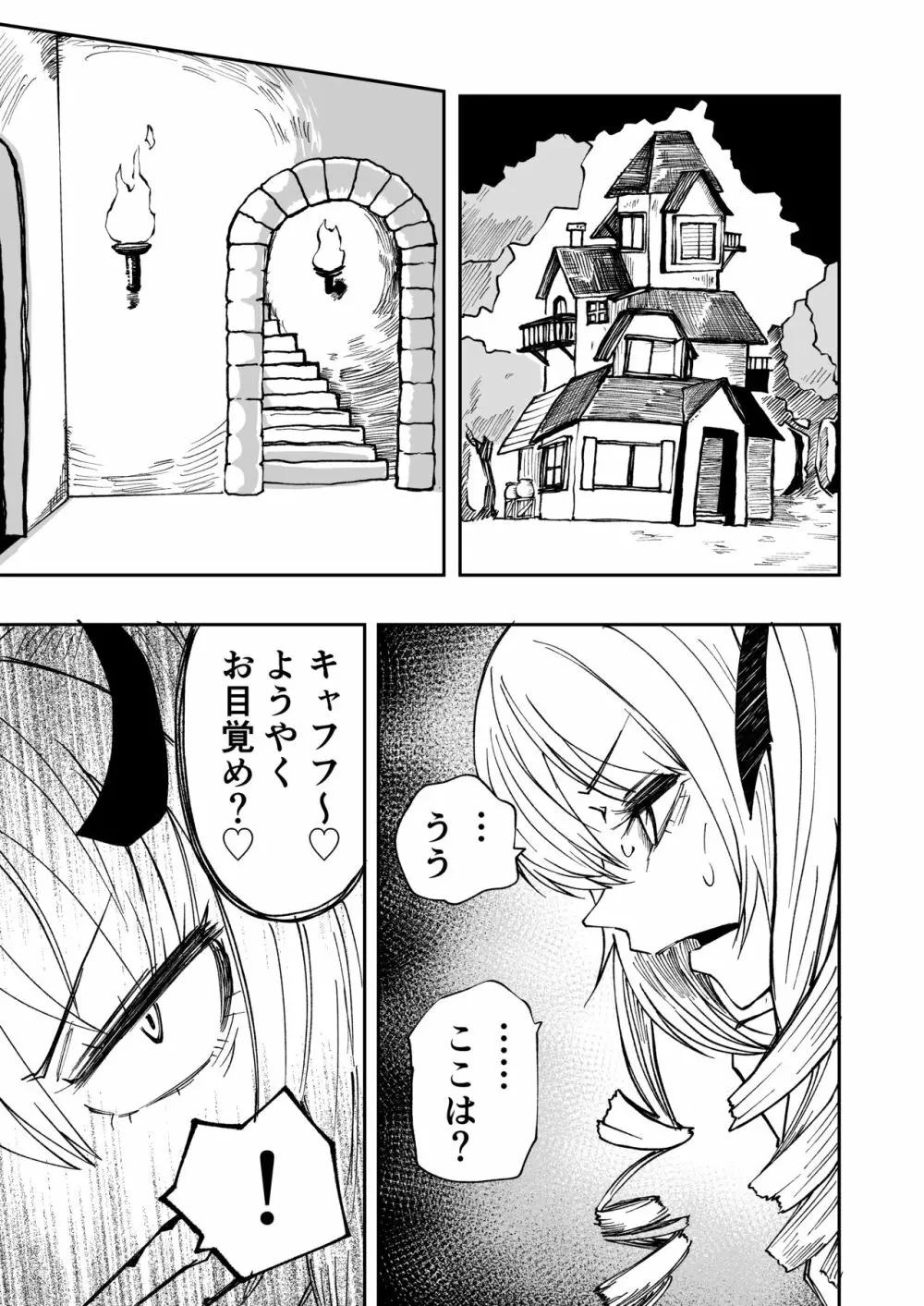 サキュバスの呪紋 - page8