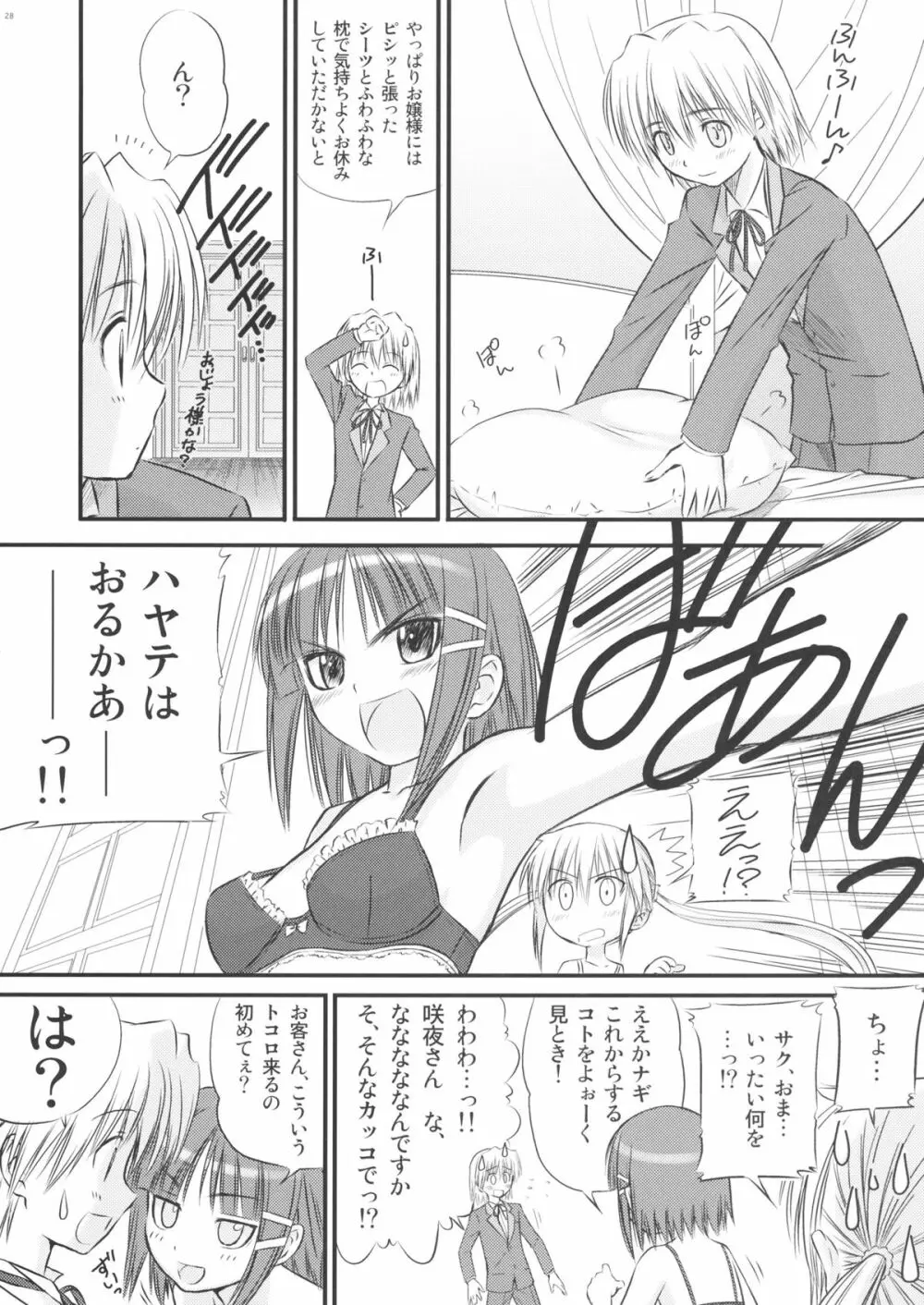 ねこみみばとらあ - page27
