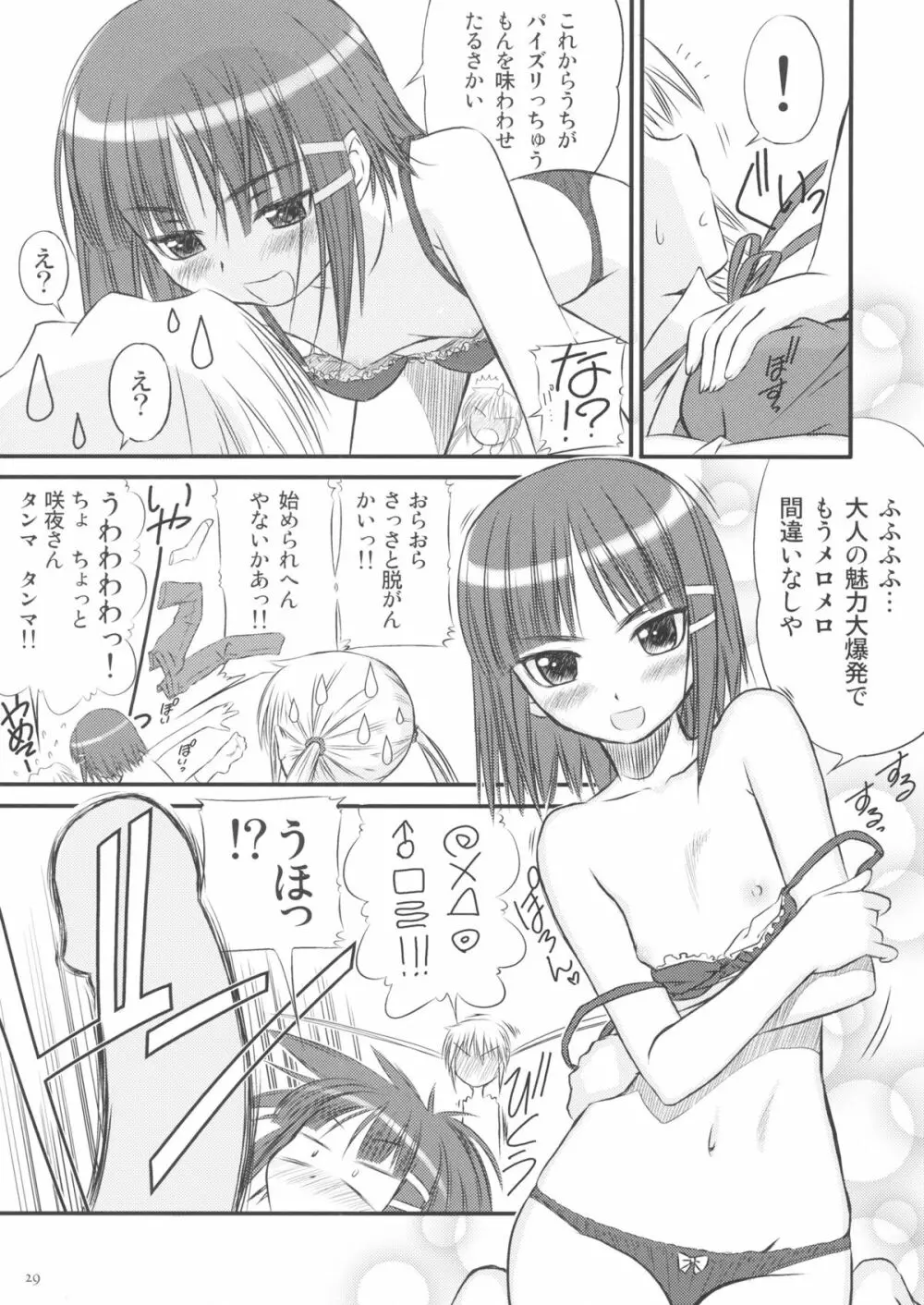 ねこみみばとらあ - page28