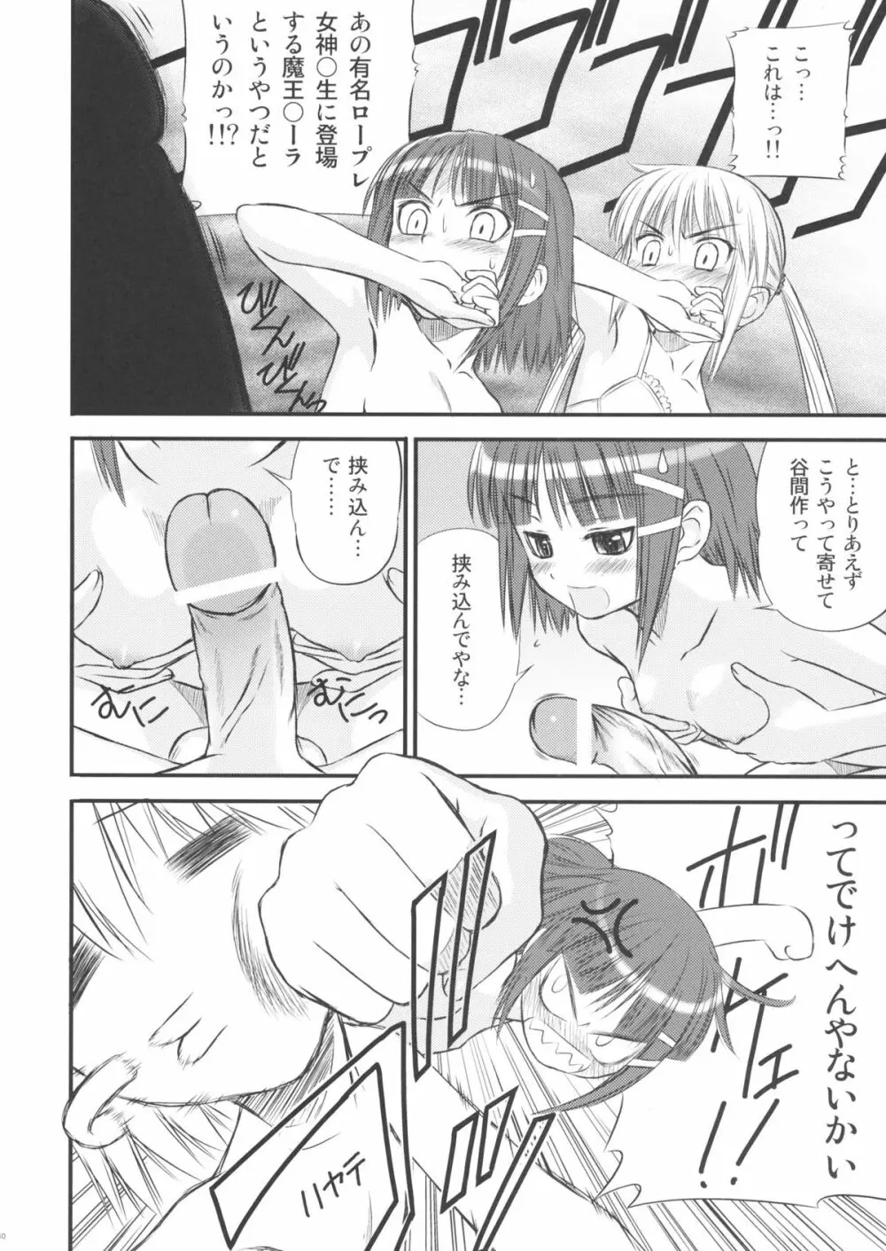 ねこみみばとらあ - page29