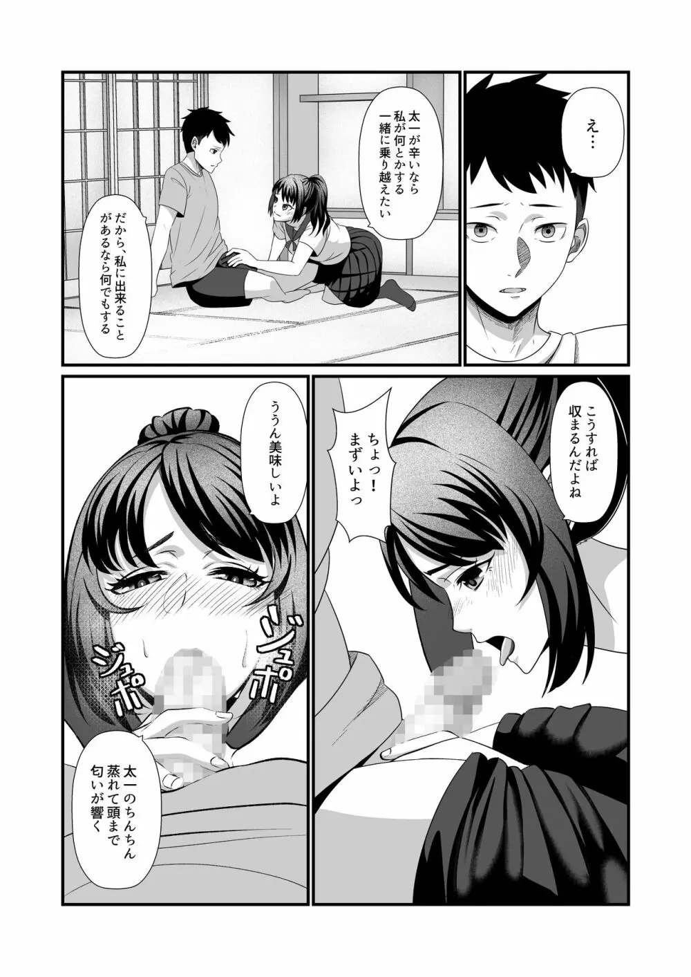 そうして僕は、再び落ちて逝くのです。 - page10
