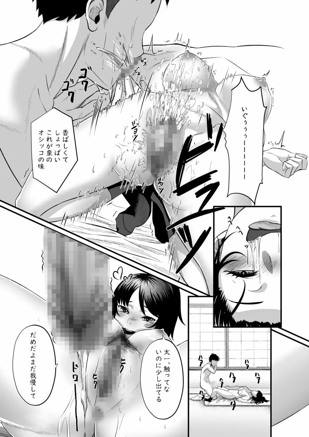 そうして僕は、再び落ちて逝くのです。 - page17