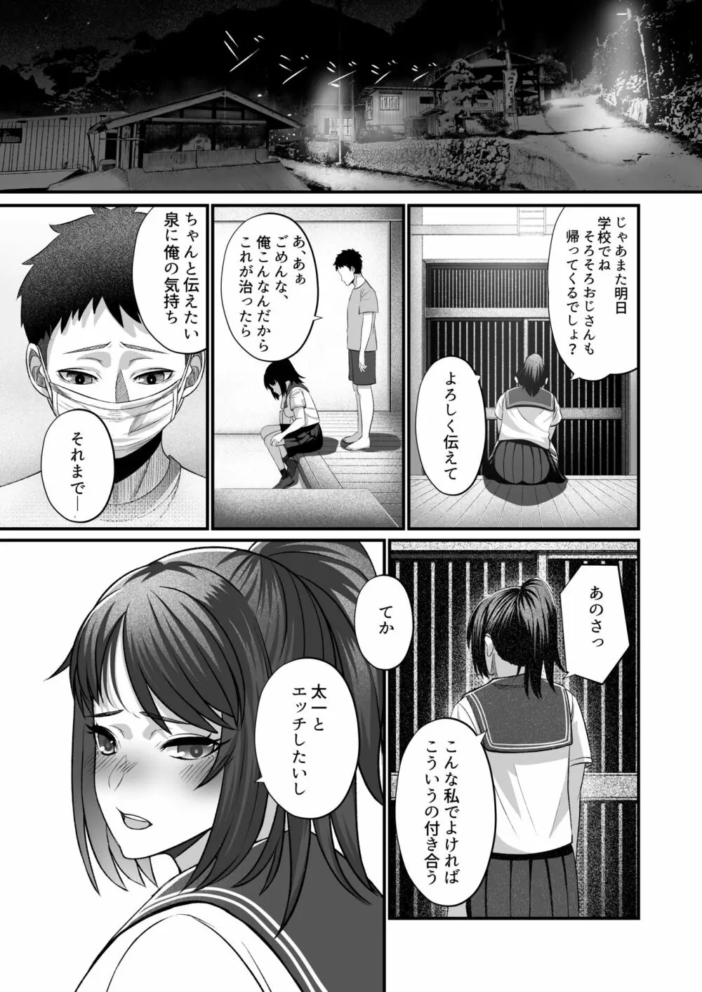そうして僕は、再び落ちて逝くのです。 - page26