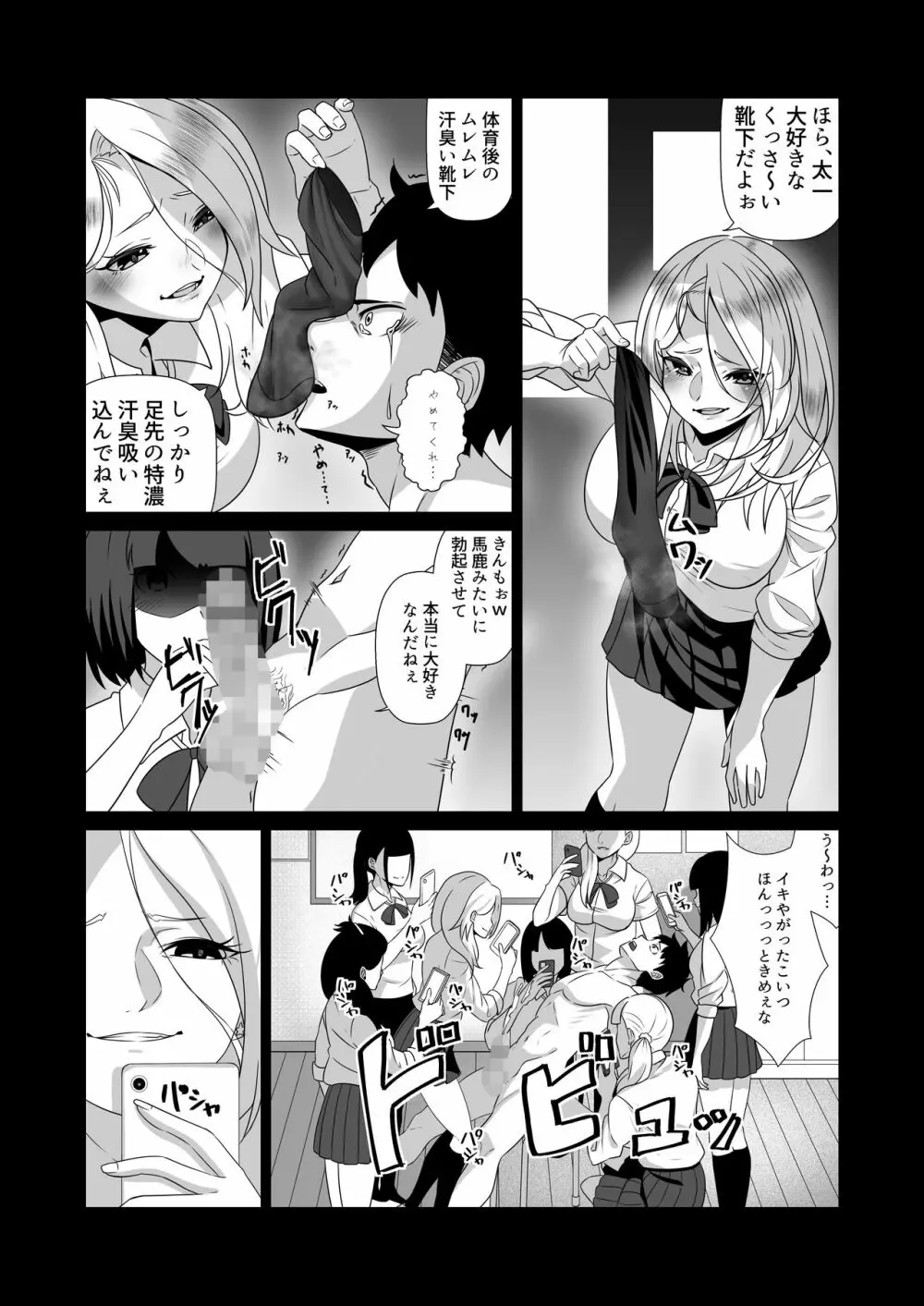 そうして僕は、再び落ちて逝くのです。 - page3