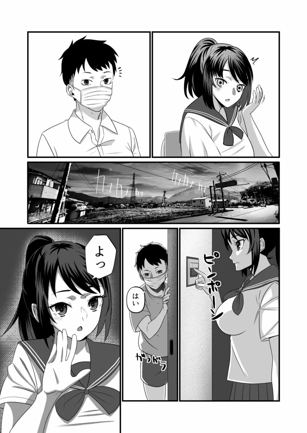 そうして僕は、再び落ちて逝くのです。 - page5