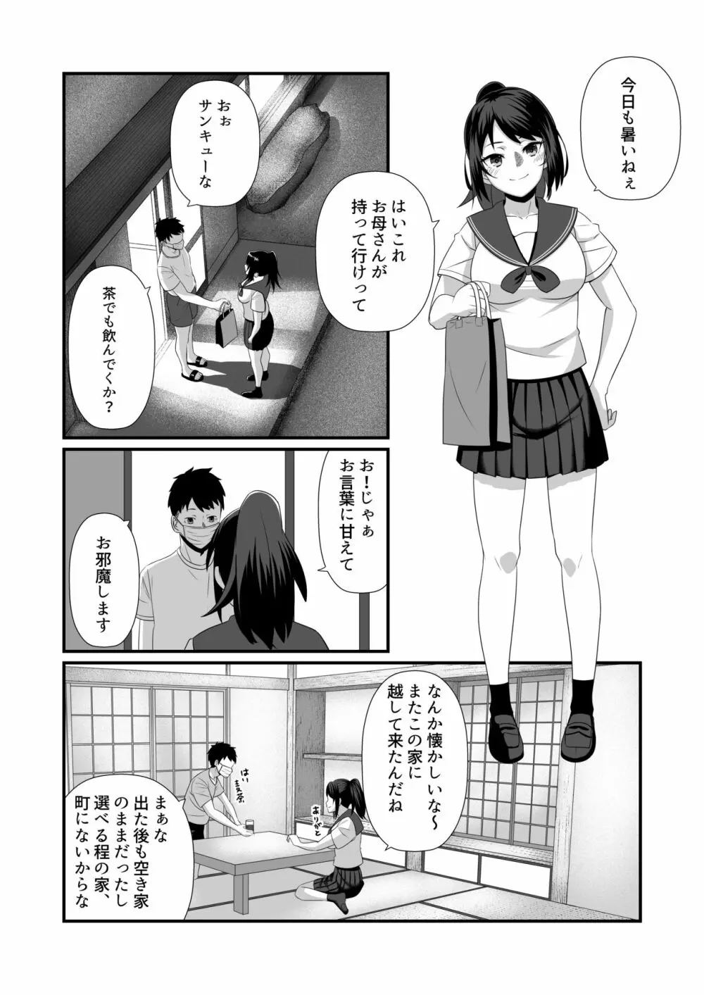 そうして僕は、再び落ちて逝くのです。 - page6