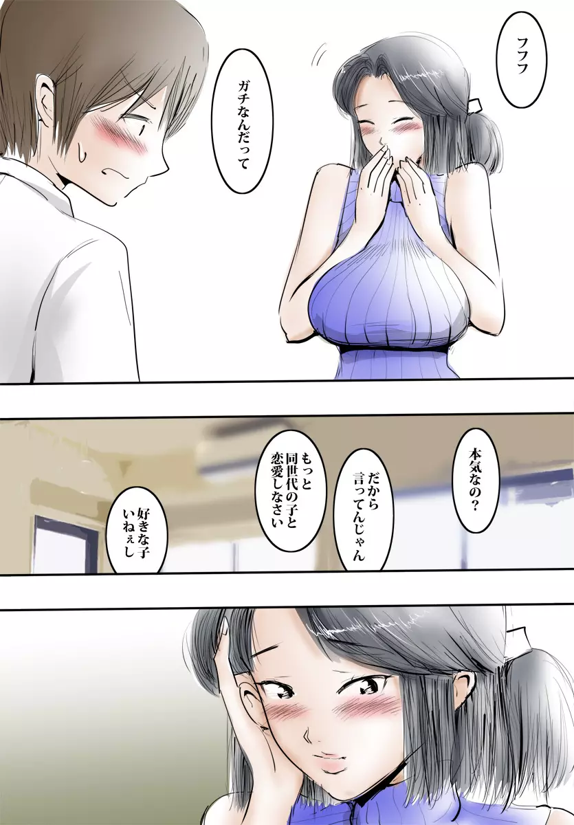 叔母さんとナイショでズボズボしちゃった日。 - page10