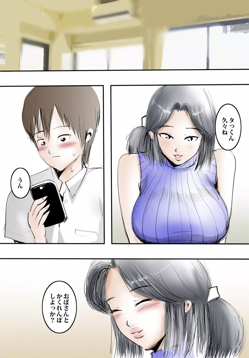 叔母さんとナイショでズボズボしちゃった日。 - page4