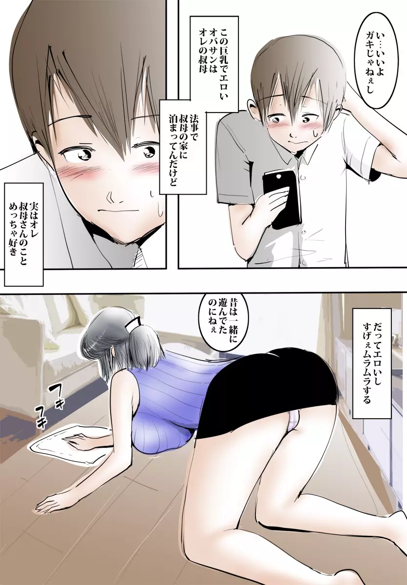 叔母さんとナイショでズボズボしちゃった日。 - page5