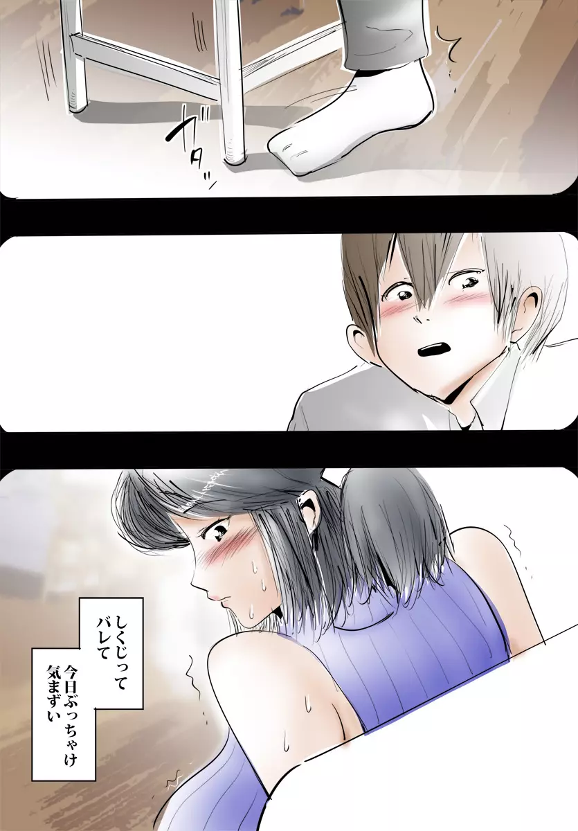 叔母さんとナイショでズボズボしちゃった日。 - page7