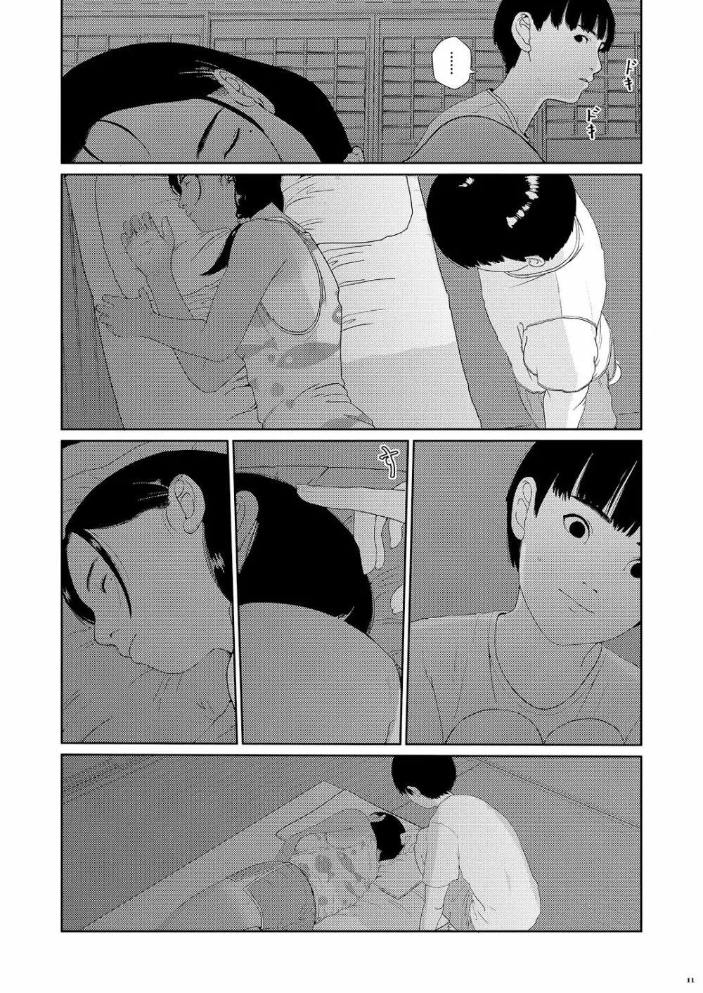 それはなんて青春0.5 - page10
