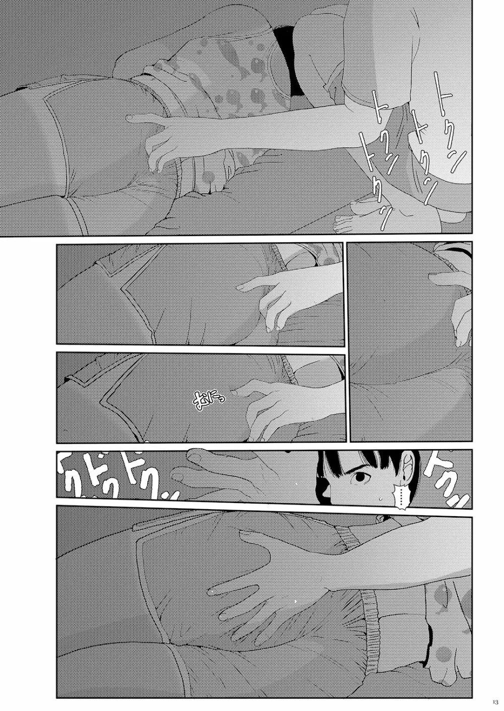 それはなんて青春0.5 - page12