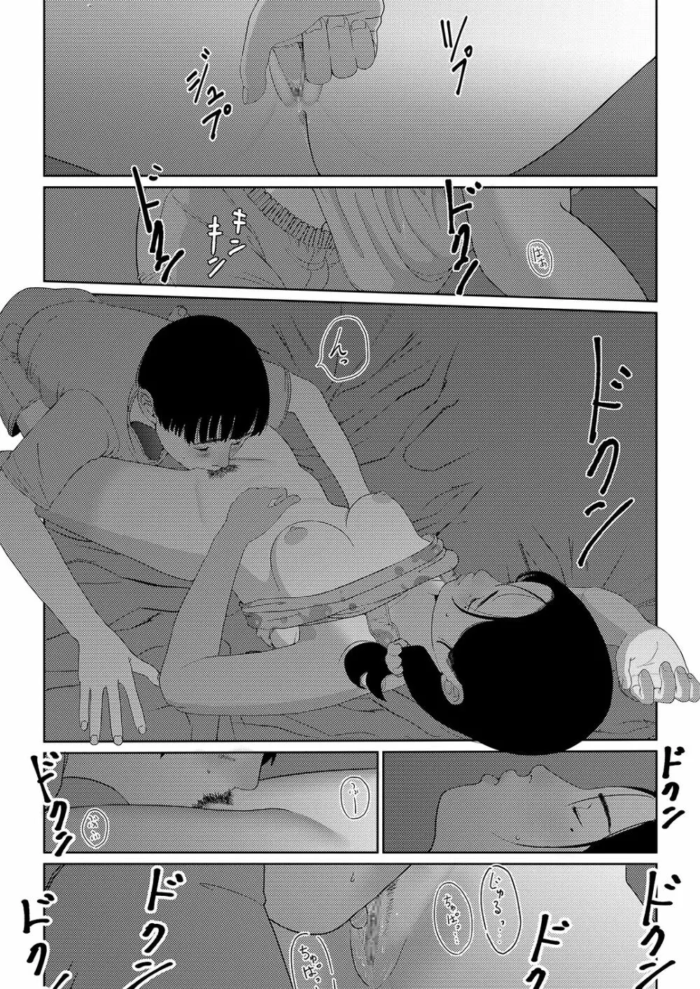 それはなんて青春0.5 - page19