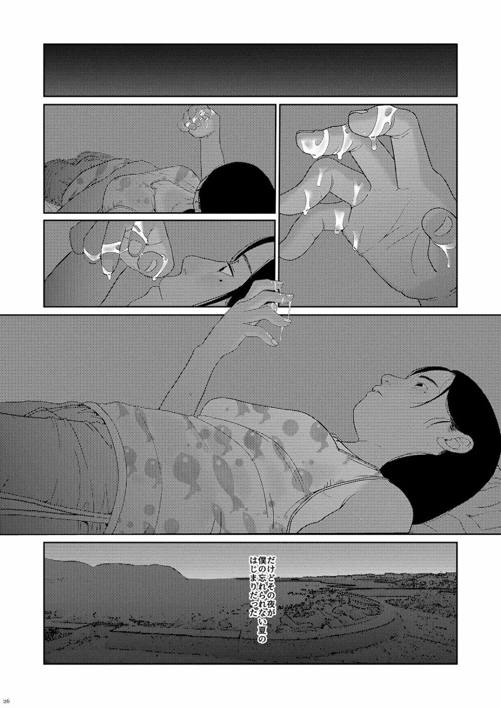 それはなんて青春0.5 - page25